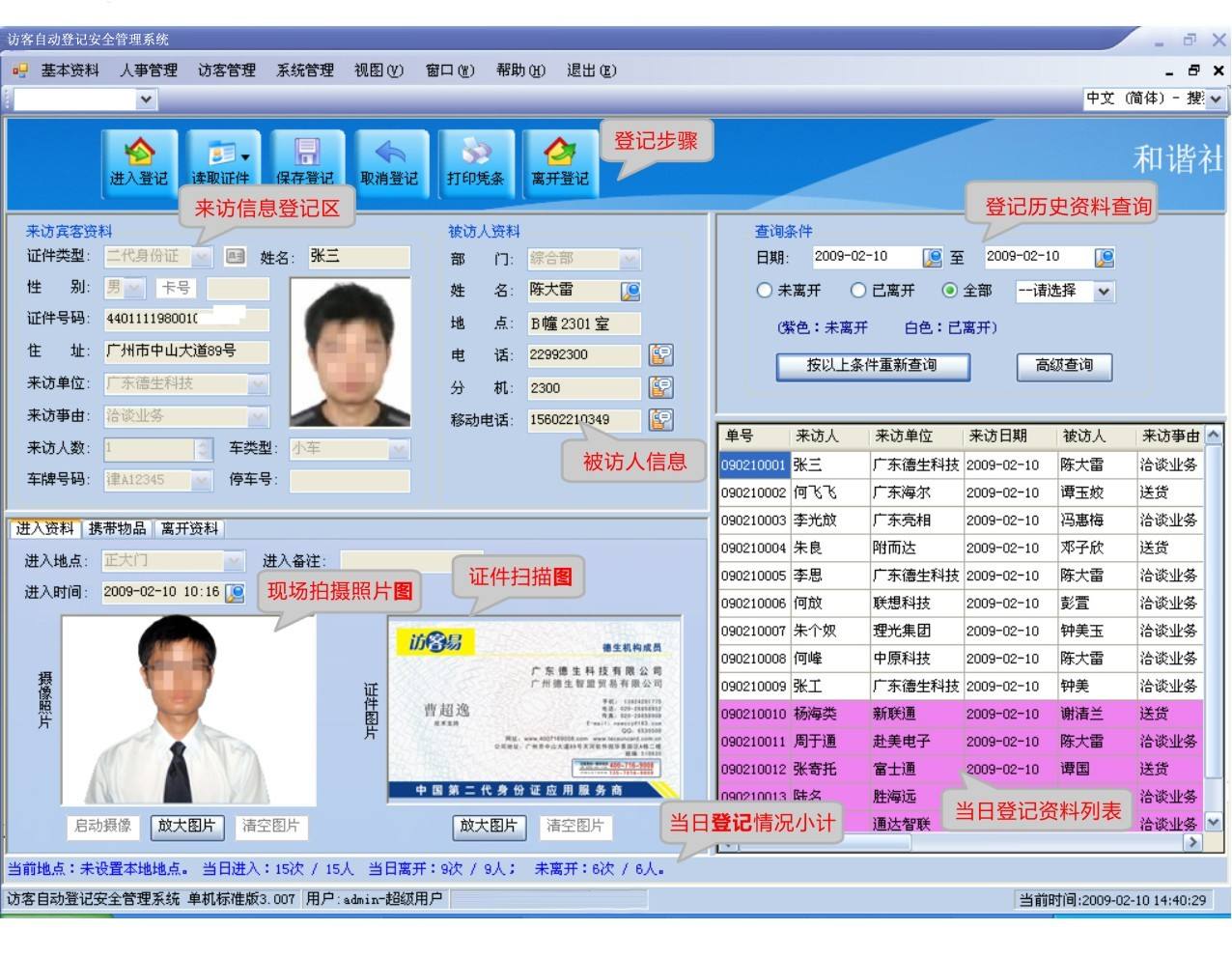仁化县访客系统七号